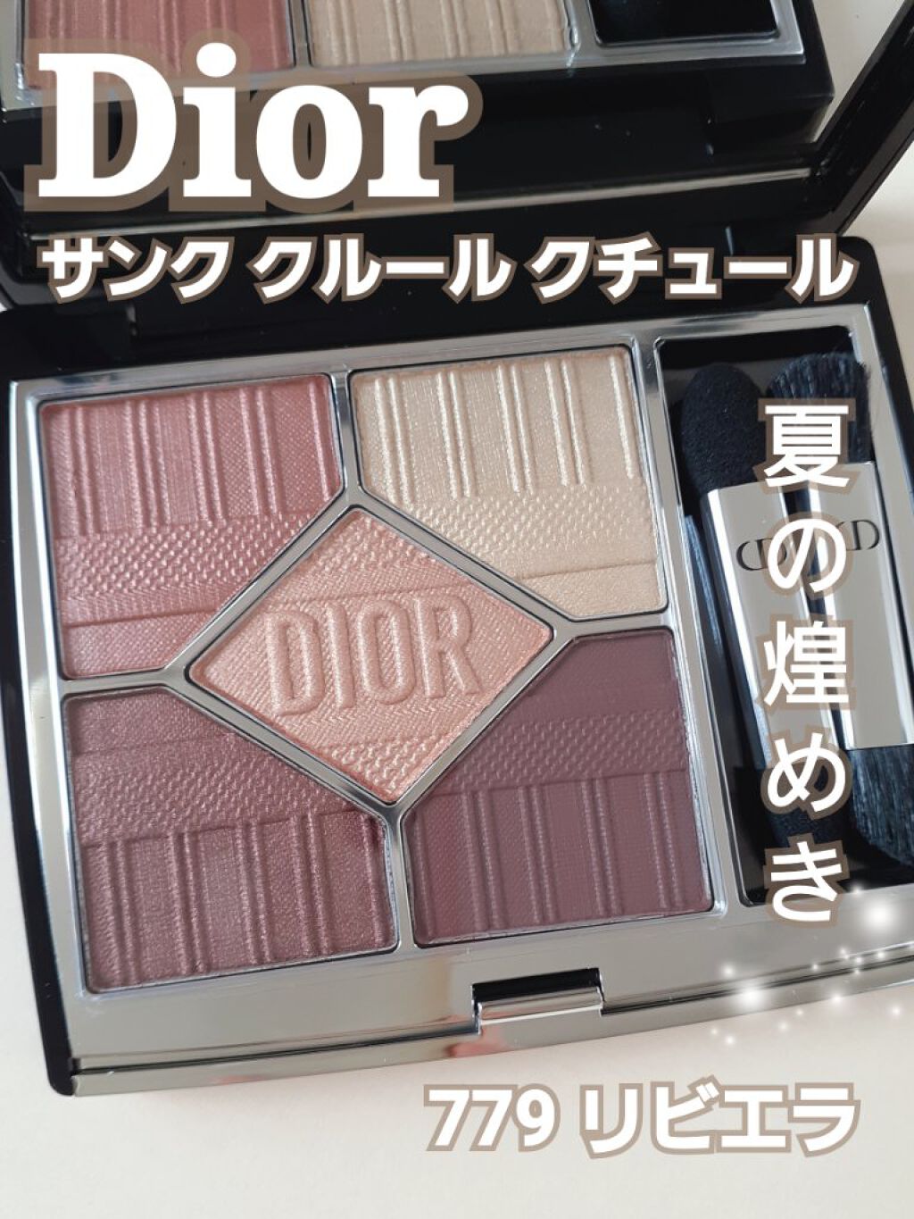 【旧】サンク クルール クチュール/Dior/アイシャドウパレットを使ったクチコミ(1枚目)