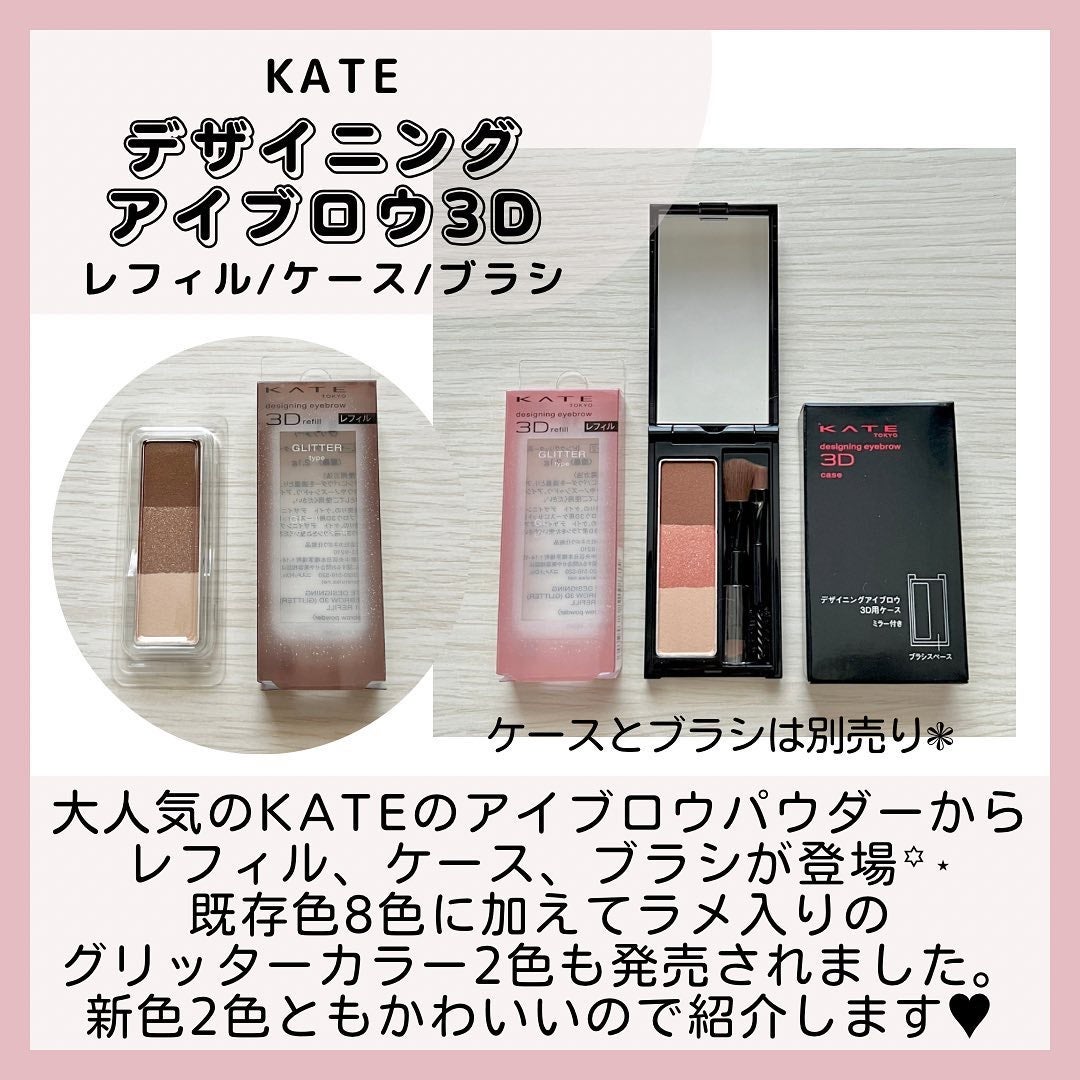 ケイト デザイニングアイブロウ3D/KATE/パウダーアイブロウを使ったクチコミ(2枚目)
