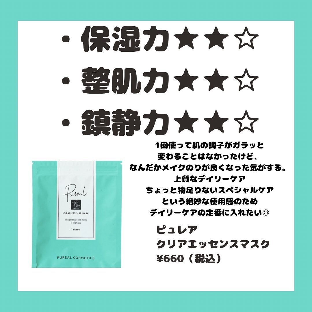 クリアエッセンスマスク/ピュレア/シートマスク・パックを使ったクチコミ(5枚目)