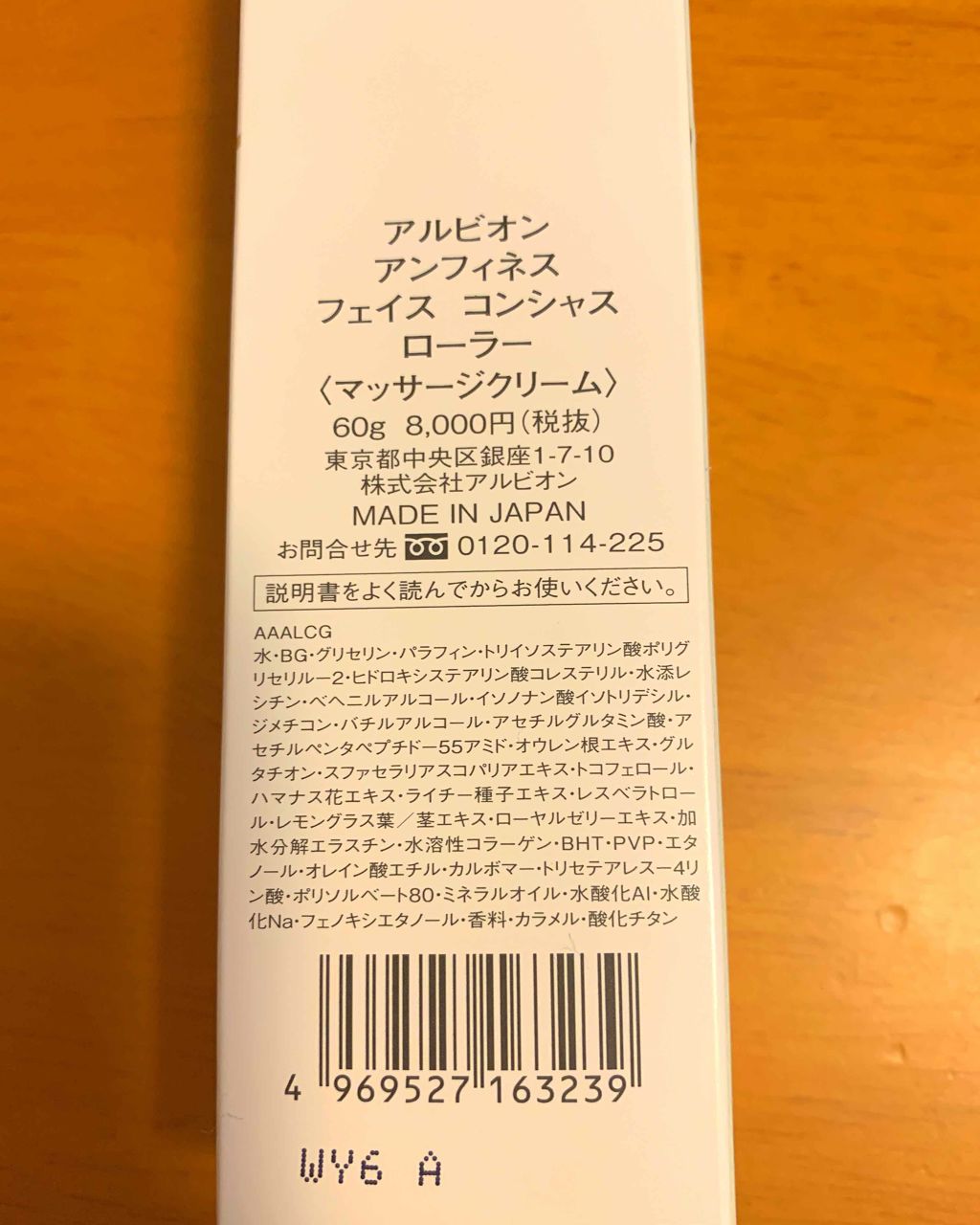 アンフィネス フェイス コンシャス ローラー/ALBION/フェイスクリームを使ったクチコミ（2枚目）