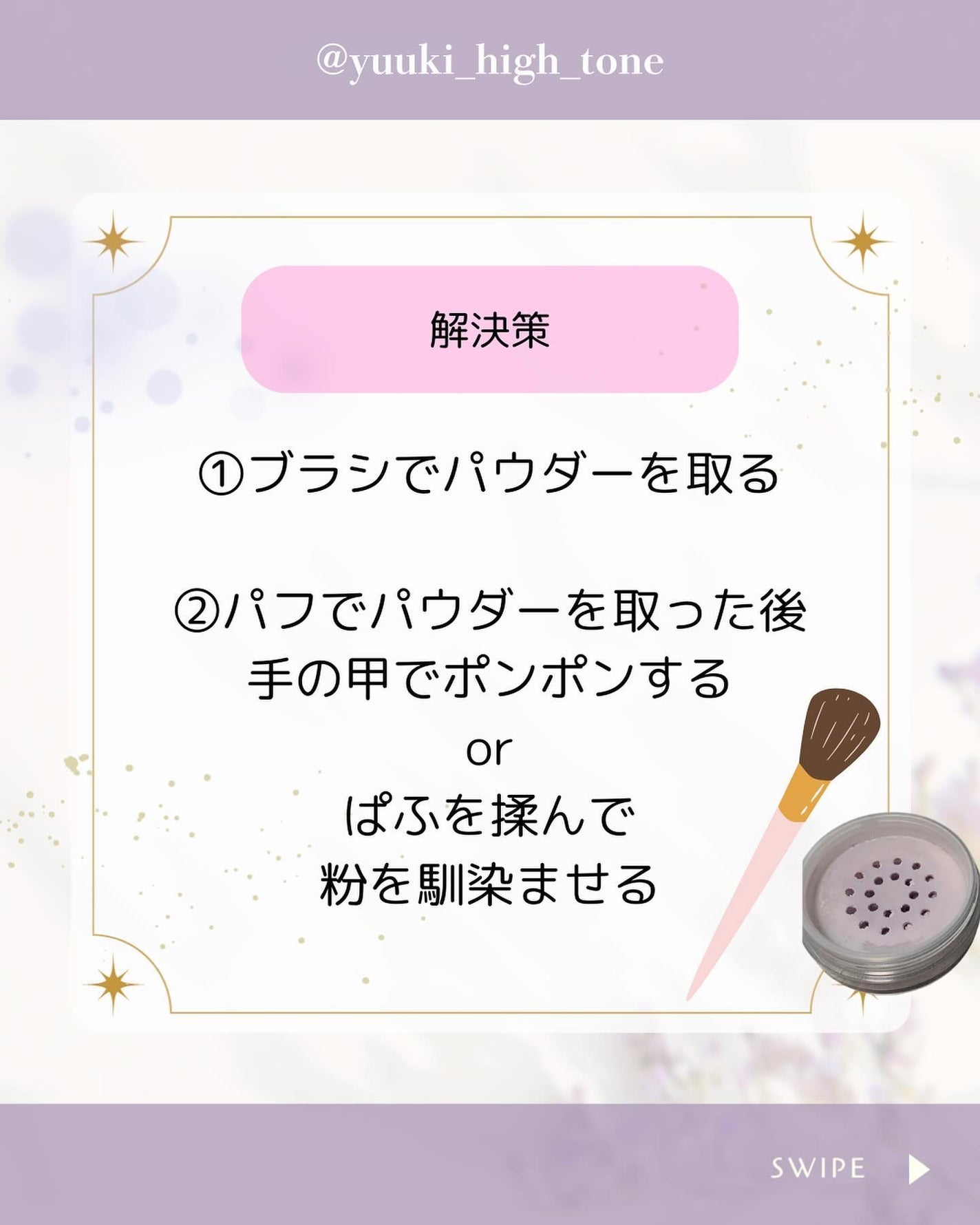 ゆうき⌇ハイトーンとメイクで推しから認知 on LIPS 「パウダー付けたらなんか汚肌になっちゃった😱その原因はこれかも⁉..」(3枚目)