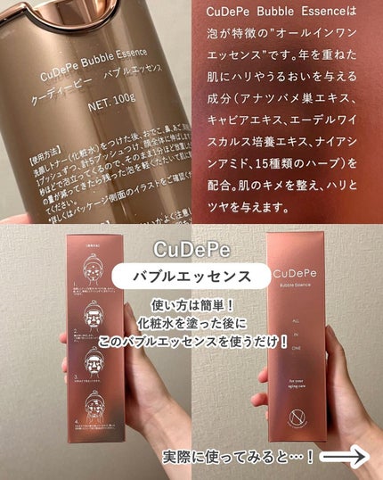CuDePe バブルエッセンス/nash/オールインワン化粧品を使ったクチコミ(2枚目)