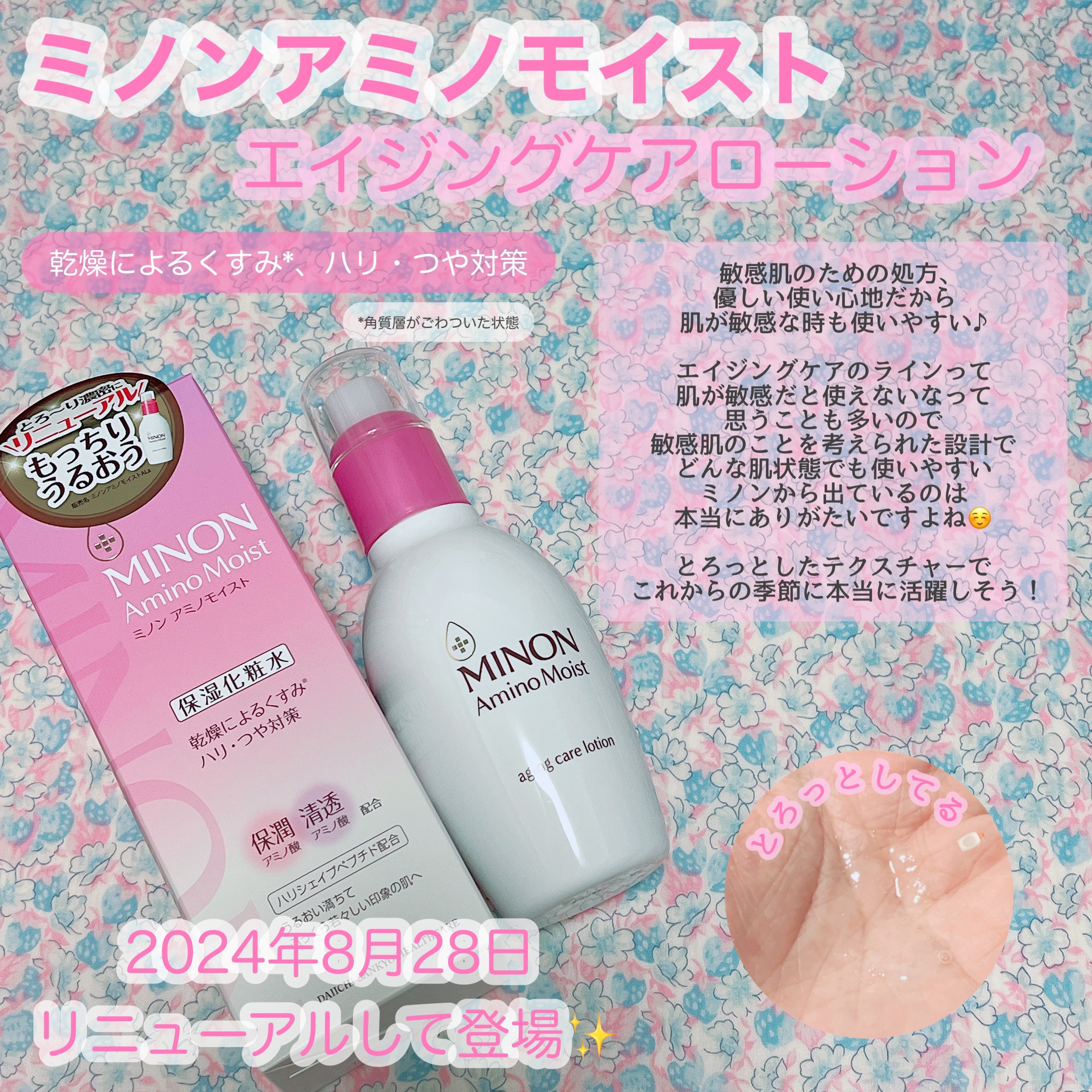 ミノン アミノモイスト エイジングケア ローション/ミノン/化粧水を使ったクチコミ（2枚目）