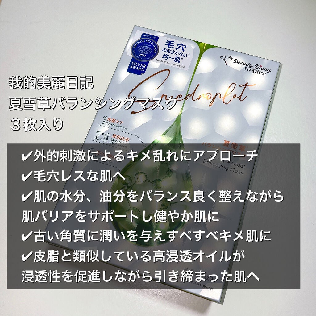夏雪草バランシングマスク/我的美麗日記/シートマスク・パックを使ったクチコミ(2枚目)