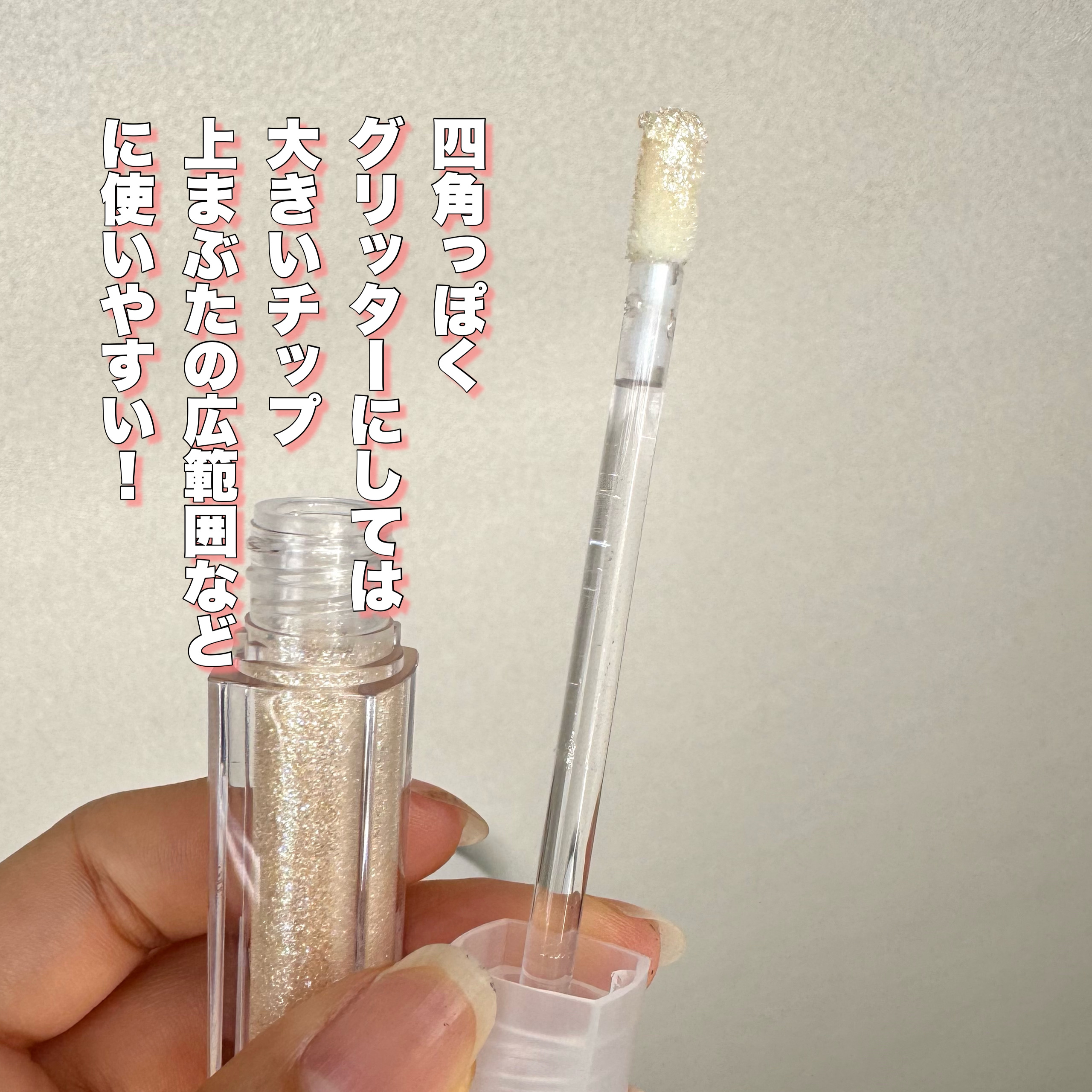 ライトキャッチャーリキッドグリッター/Flynn/グリッターを使ったクチコミ（2枚目）