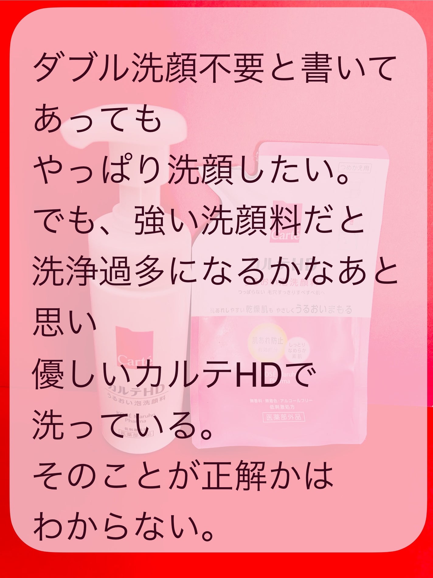 モイスチュア ウォッシングフォーム/カルテHD/泡洗顔を使ったクチコミ(3枚目)