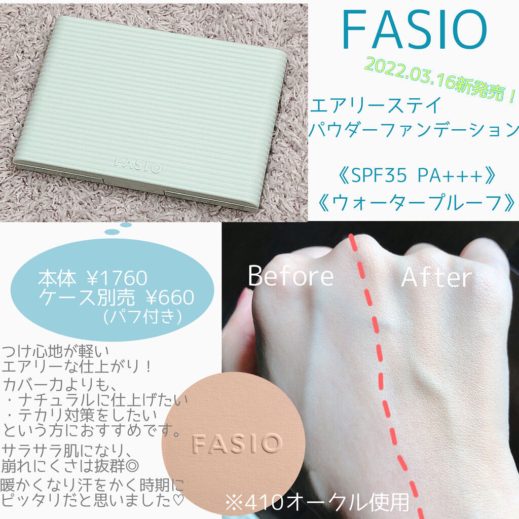 エアリーステイ パウダーファンデーション スポンジ付き・ケース/FASIO/パウダーファンデーションを使ったクチコミ（2枚目）
