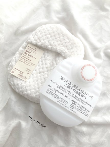 ポリエチレン湯たんぽ・小/無印良品/ボディグッズを使ったクチコミ(1枚目)