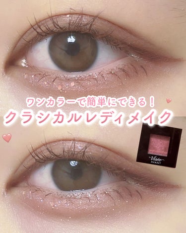 CLIO プロ アイ パレットのクチコミ「＼ワンカラーで簡単に出来る！♡クラシカルレディメイク／



シングルアイシャドウだけでメイク.....」（1枚目）