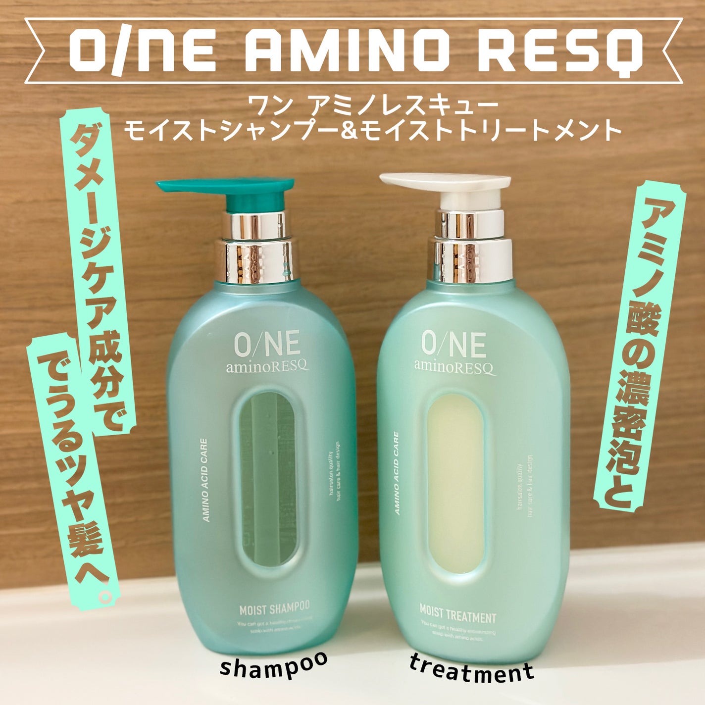 ワン アミノレスキューモイストシャンプー/トリートメント/アミノレスキュー/市販シャンプーを使ったクチコミ(1枚目)