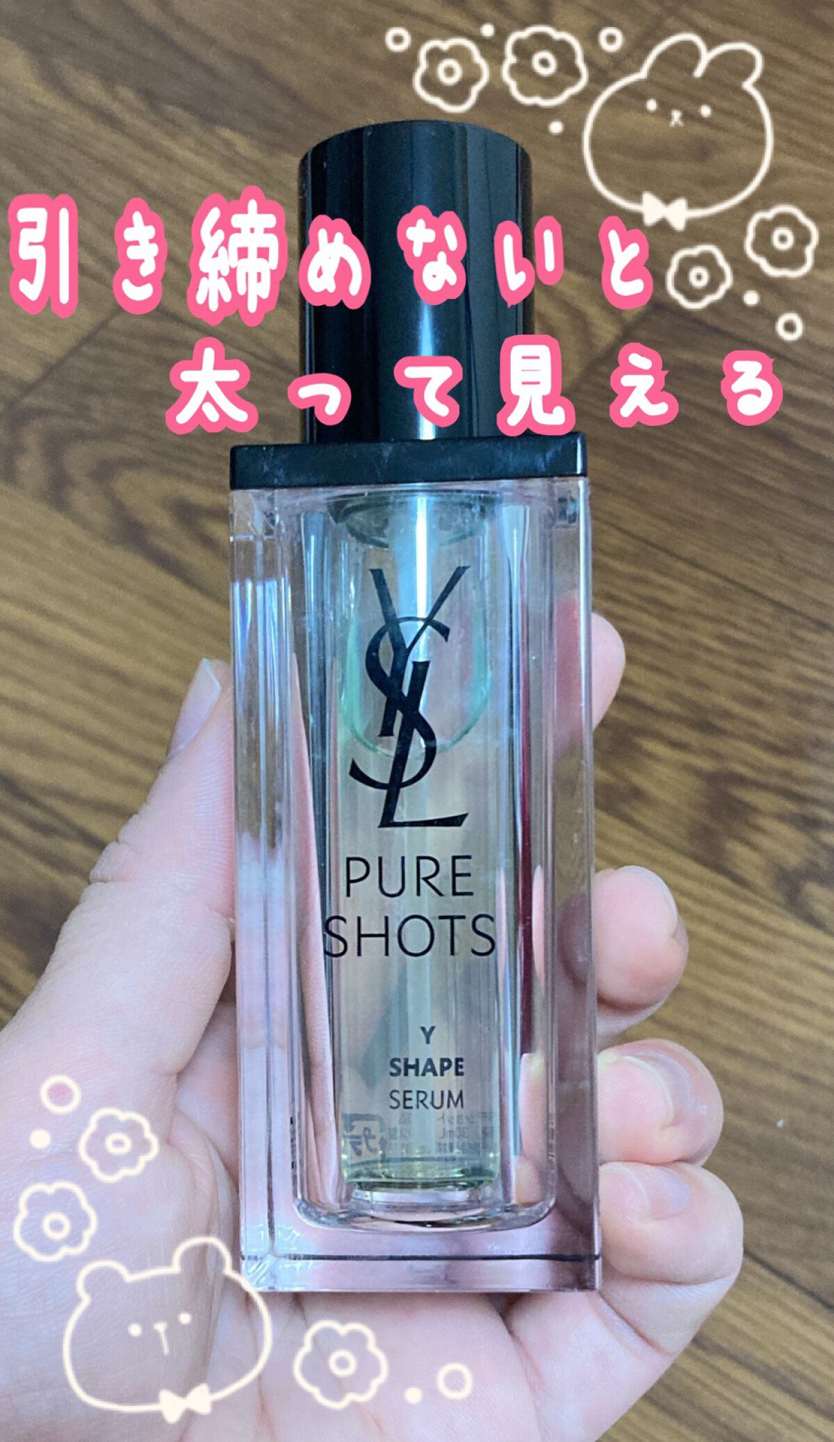 ピュアショット Yセラム/YVES SAINT LAURENT BEAUTE/美容液を使ったクチコミ(1枚目)