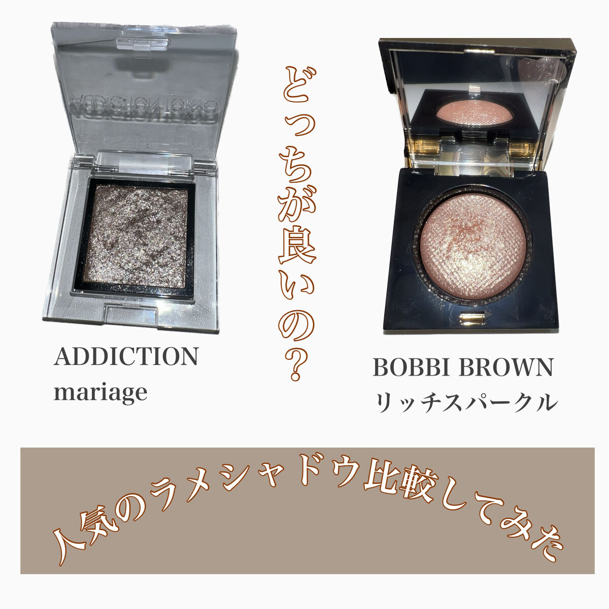 アディクション ザ アイシャドウ スパークル/ADDICTION/単色アイシャドウを使ったクチコミ（1枚目）