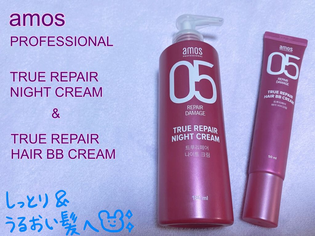 トゥルーリペア ナイトクリーム/amos PROFESSIONAL/アウトバストリートメントを使ったクチコミ（1枚目）