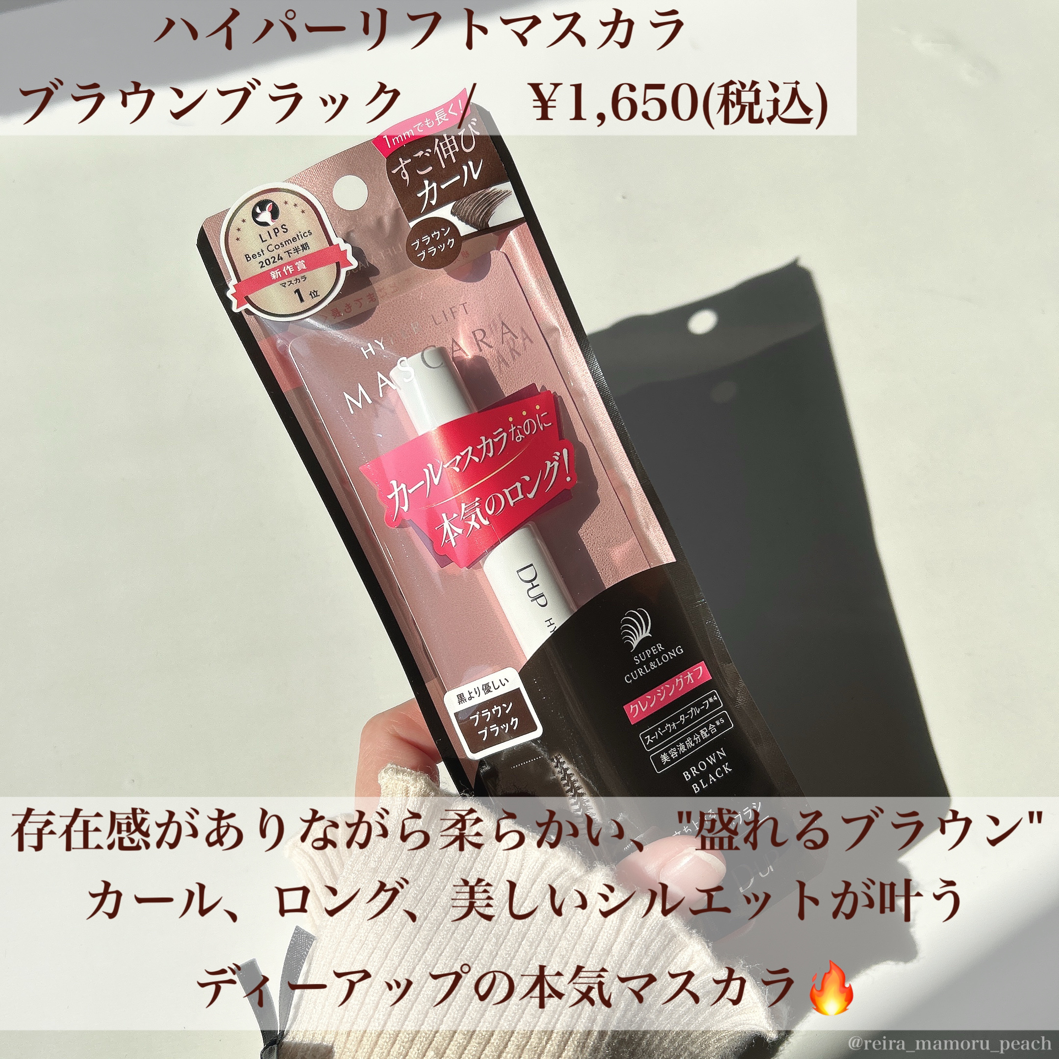 ハイパーリフトマスカラ/D-UP/マスカラを使ったクチコミ（2枚目）