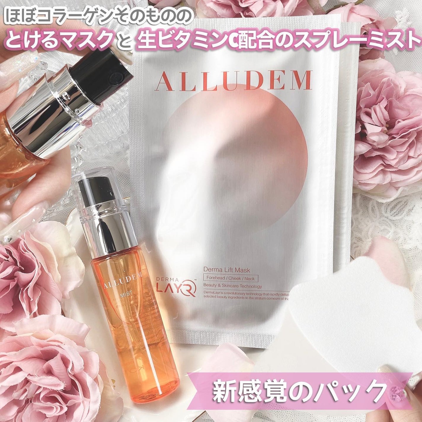 Derma Lift Mask/ALLUDEM/スキンケアキットを使ったクチコミ(2枚目)