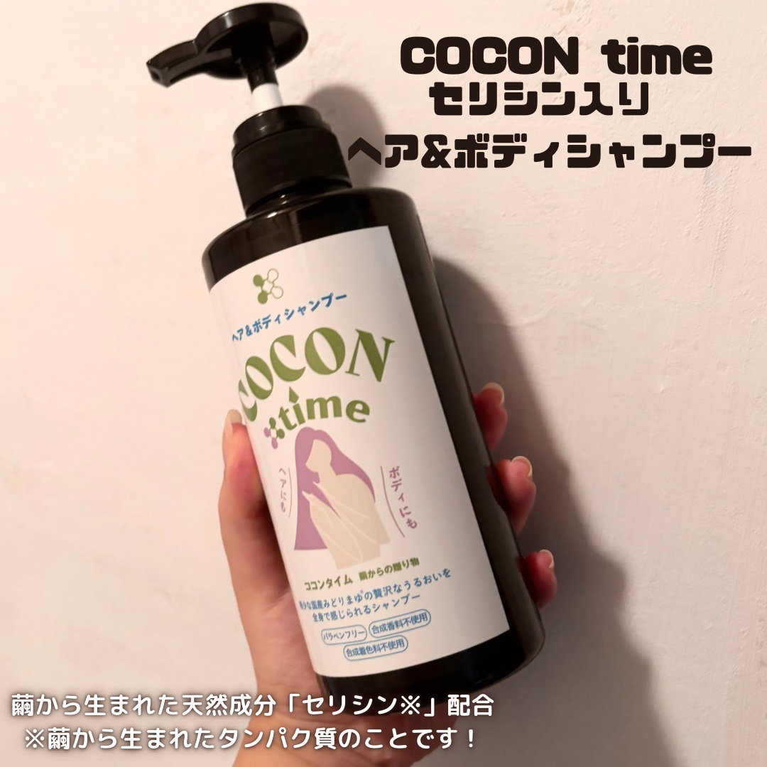 COCON time ココンタイム セリシン入り ヘア&ボディシャンプー/みやびやかシリーズ/市販シャンプーを使ったクチコミ（2枚目）