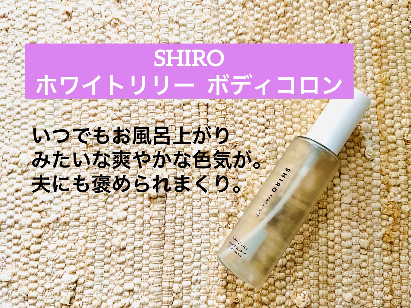 ホワイトリリー ボディコロン/SHIRO/香水(その他)を使ったクチコミ(6枚目)