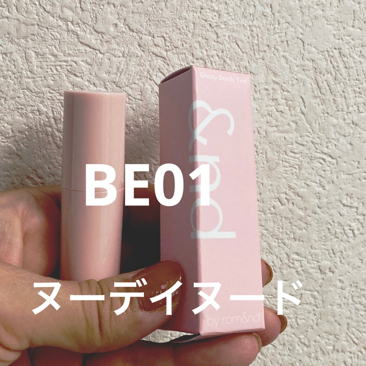 アンドバイロムアンド グラッシーボムティント/&nd by rom&nd/リップティントを使ったクチコミ(1枚目)