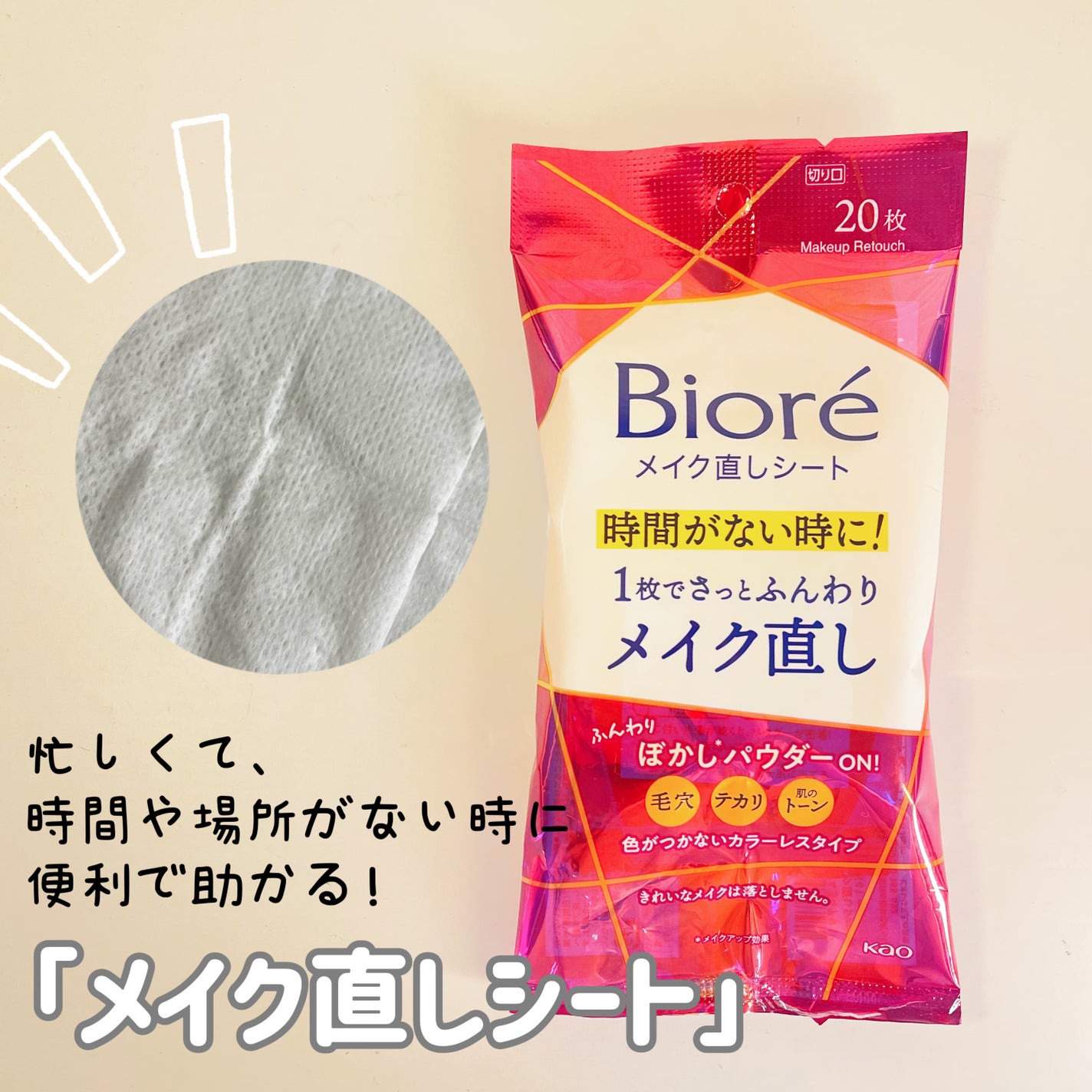 ビオレ メイク持続シート さらマット肌/ビオレ/フェイスシートを使ったクチコミ(2枚目)