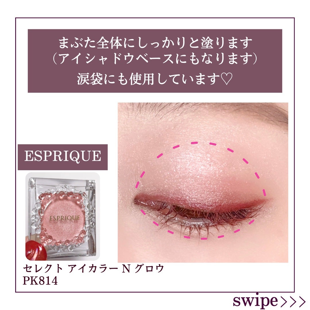 セレクト アイカラー N グロウ/ESPRIQUE/ジェル・クリームアイシャドウを使ったクチコミ(4枚目)