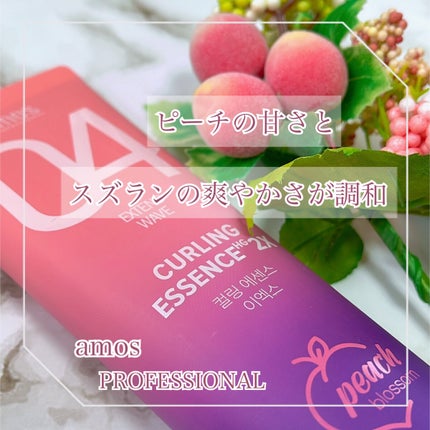 カーリングエッセンス2X ブロッサムエディション/amos PROFESSIONAL/その他スタイリングを使ったクチコミ(1枚目)