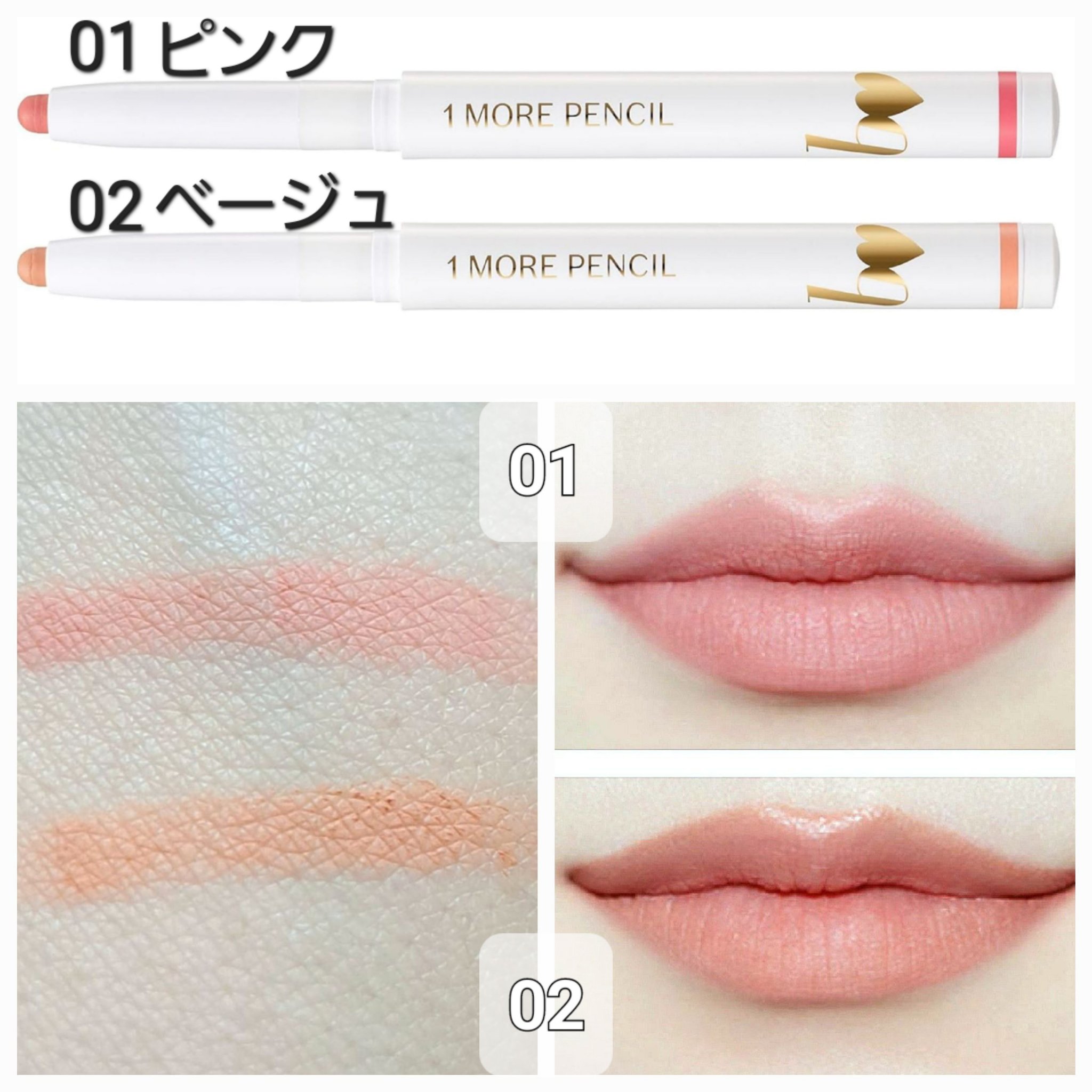 1moreペンシルR 01 リップシェイプ (ピンク)/b idol/スティックハイライトを使ったクチコミ（2枚目）