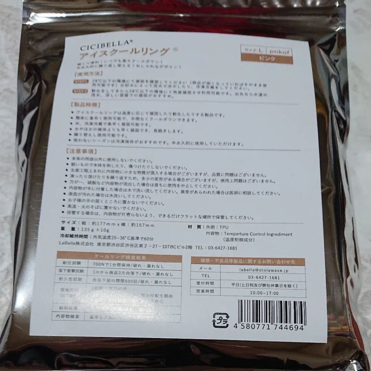 ir_uuy on LIPS 「LaBella株式会社様よりCICIBELLアイスクールリング..」(2枚目)