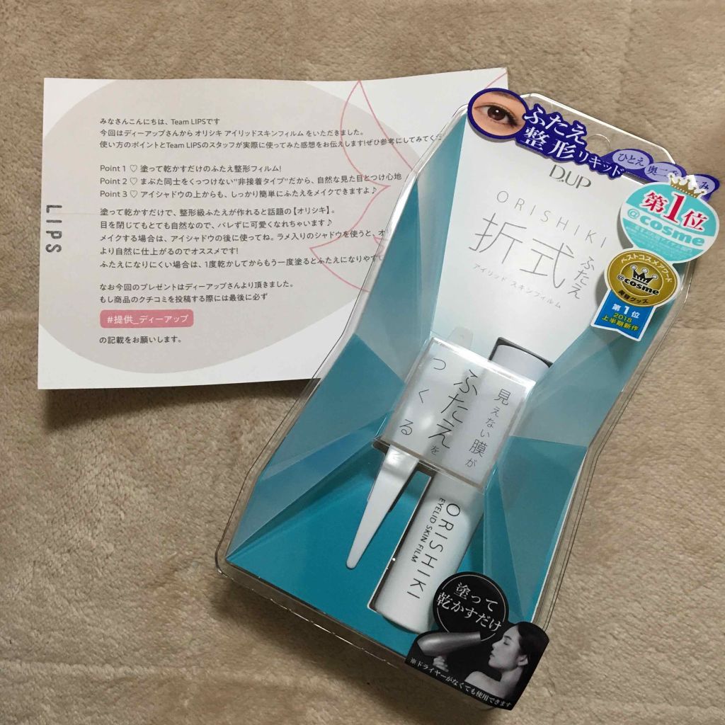 【旧品】オリシキ アイリッドスキンフィルム/D-UP/二重まぶた用アイテムを使ったクチコミ(1枚目)