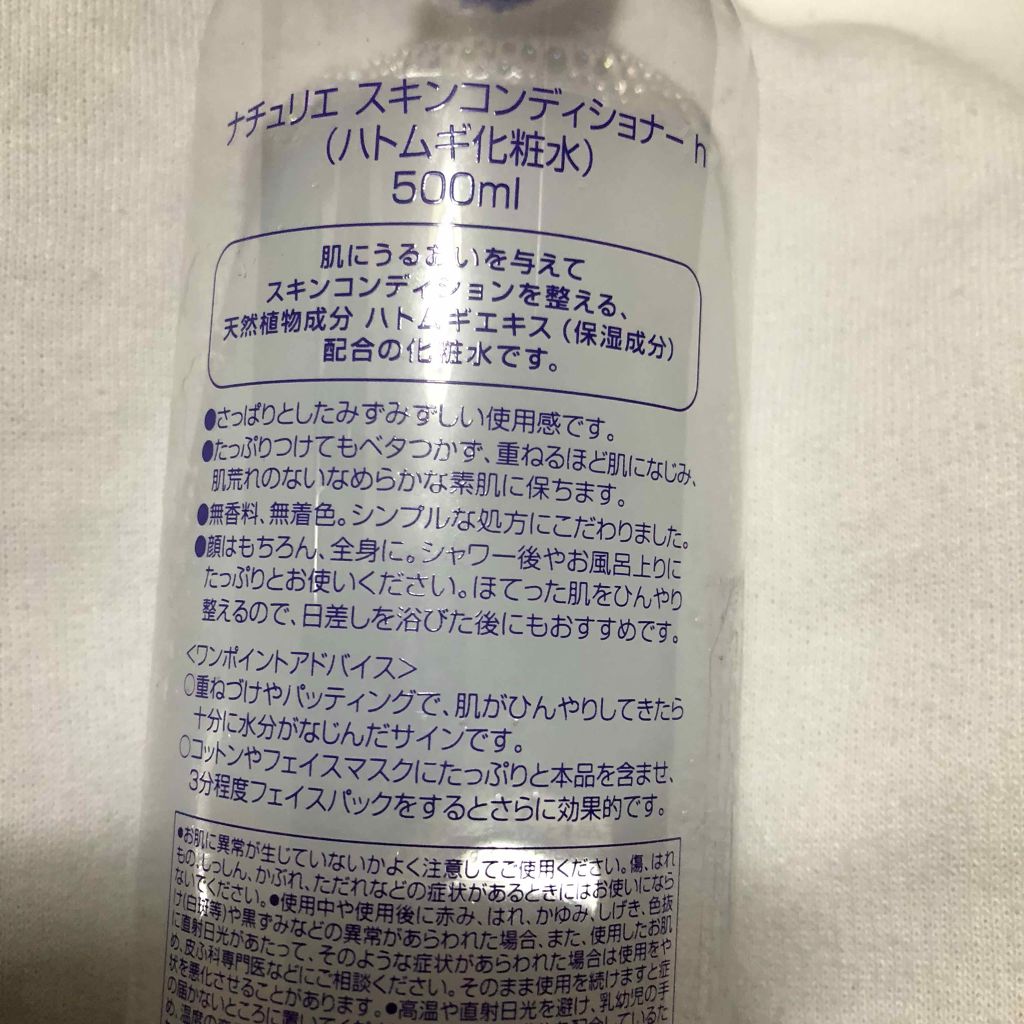 ハトムギ化粧水(ナチュリエ スキンコンディショナー R )/ナチュリエ/化粧水を使ったクチコミ(2枚目)