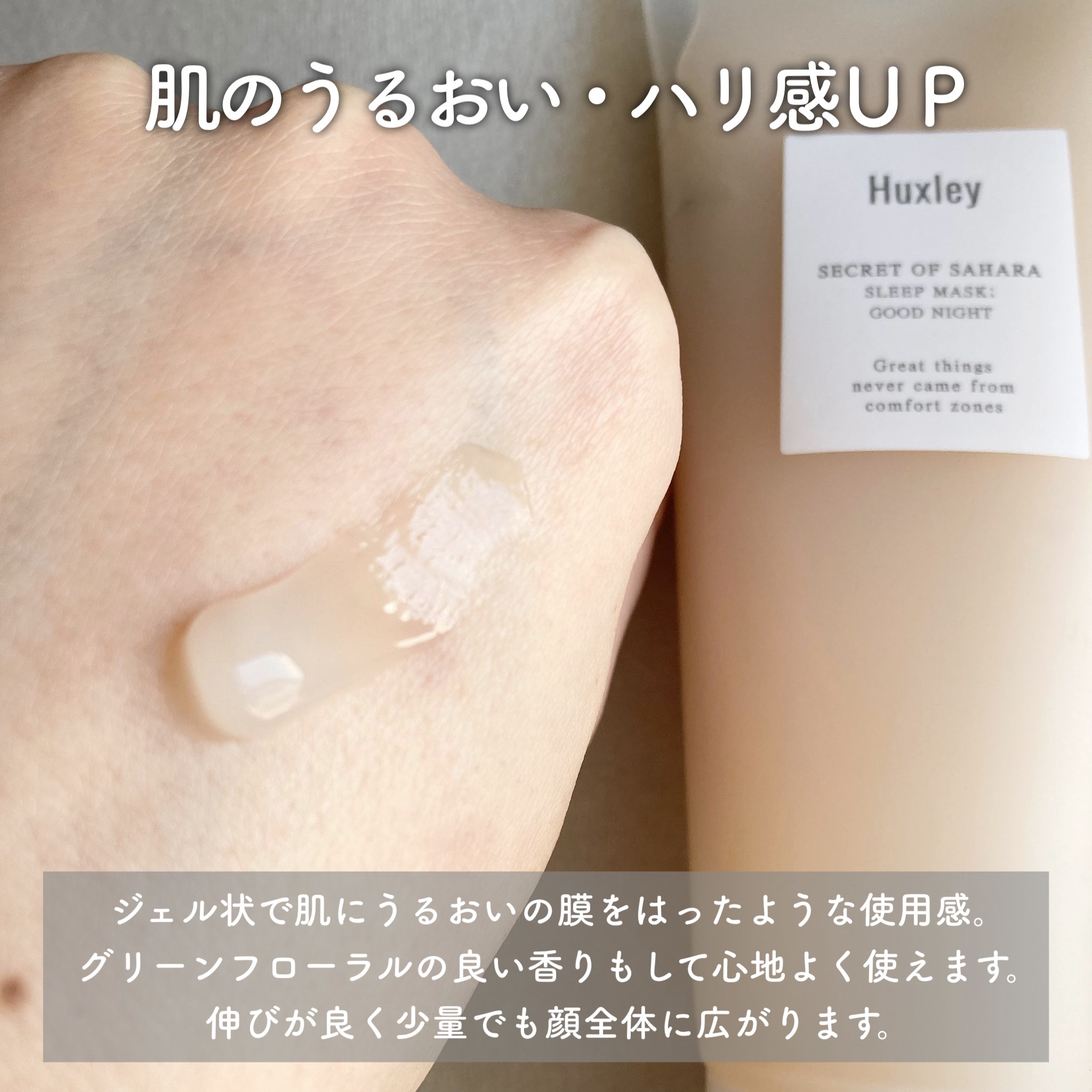 スリープマスク；グッドナイト/Huxley/洗い流すパック・マスクを使ったクチコミ（2枚目）