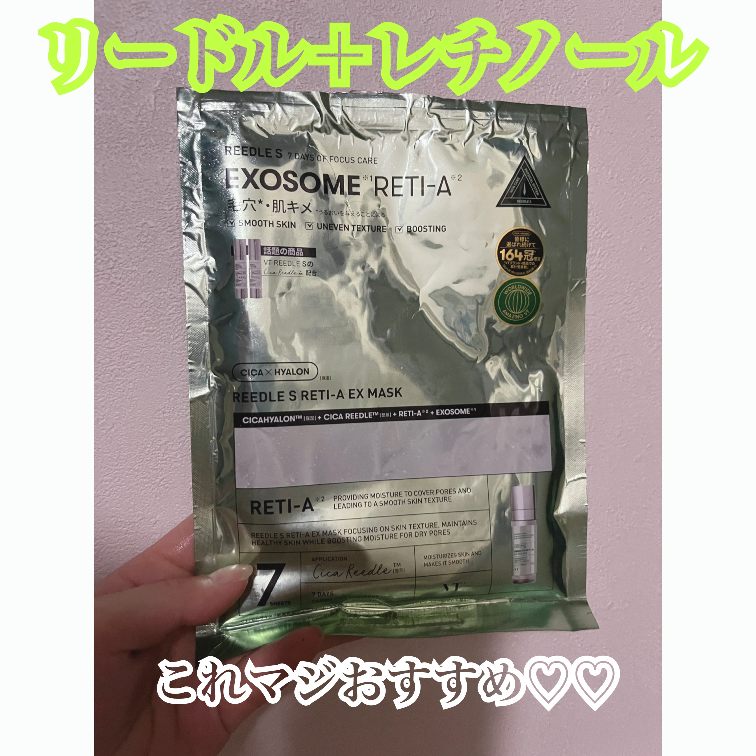 リードルS レチA EXマスク/VT/シートマスク・パックを使ったクチコミ（1枚目）