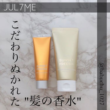 パフュームノンウォッシュヘアパック/JUL7ME/ヘアトリートメントを使ったクチコミ（1枚目）