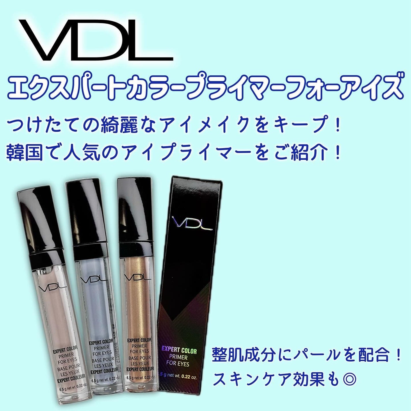 エクスパート カラー プライマー フォー アイズ/VDL/化粧下地を使ったクチコミ(2枚目)