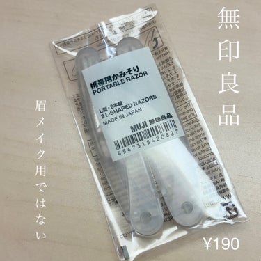 携帯用かみそり・L型・2本組/無印良品/ボディグッズを使ったクチコミ（1枚目）