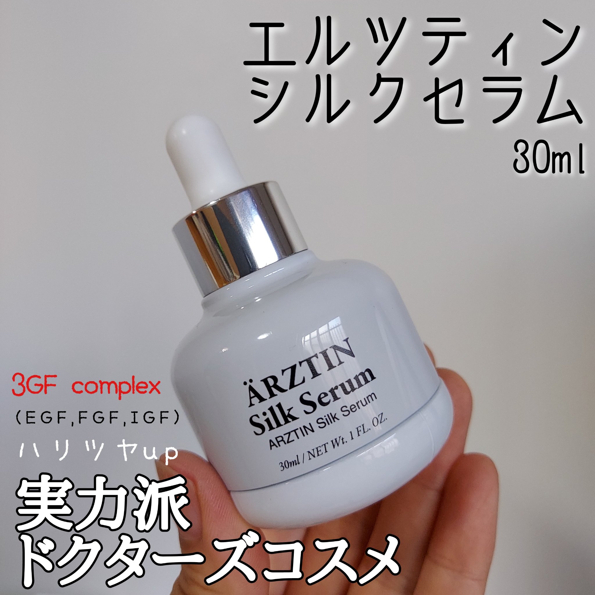 新品 ARZTIN エルツティン シルククリーム シールドクリーム 2本