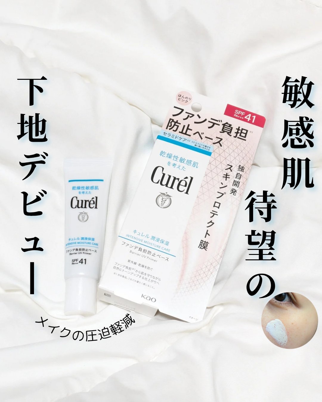 キュレル 潤浸保湿 ファンデ負担防止ベース/キュレル/化粧下地を使ったクチコミ（1枚目）