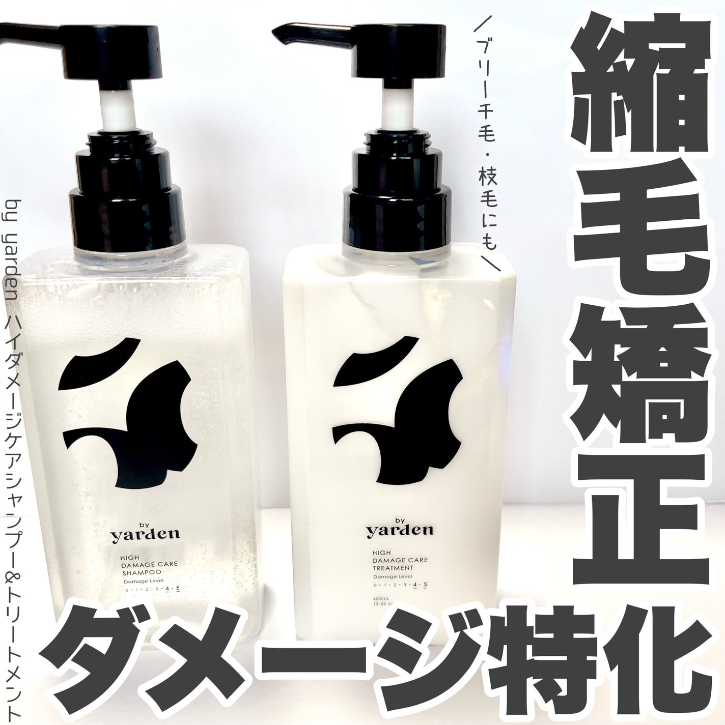 バイヤーデン ハイダメージケア シャンプー/トリートメント/by Yarden/市販シャンプーを使ったクチコミ(1枚目)