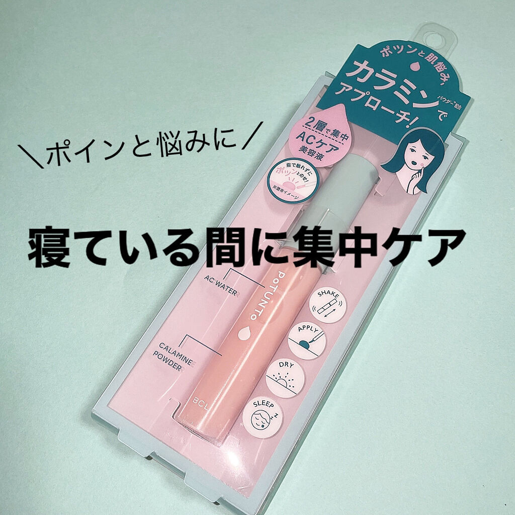 スポットパウダーエッセンス/ポツント/美容液を使ったクチコミ（1枚目）