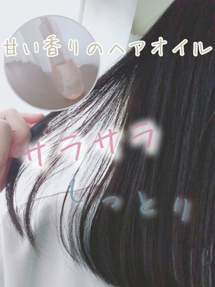 ローヤルゼリー EXモイストヘアオイル/mixim suppli/ヘアオイルを使ったクチコミ(1枚目)