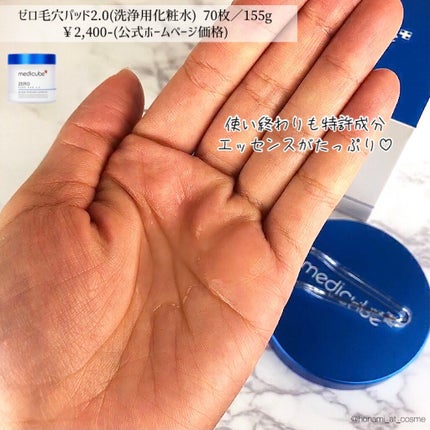 ゼロ毛穴パッド 2.0/MEDICUBE/トナーパッドを使ったクチコミ(5枚目)