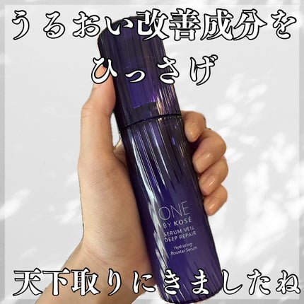 セラム ヴェール/ONE BY KOSE/美容液を使ったクチコミ(1枚目)