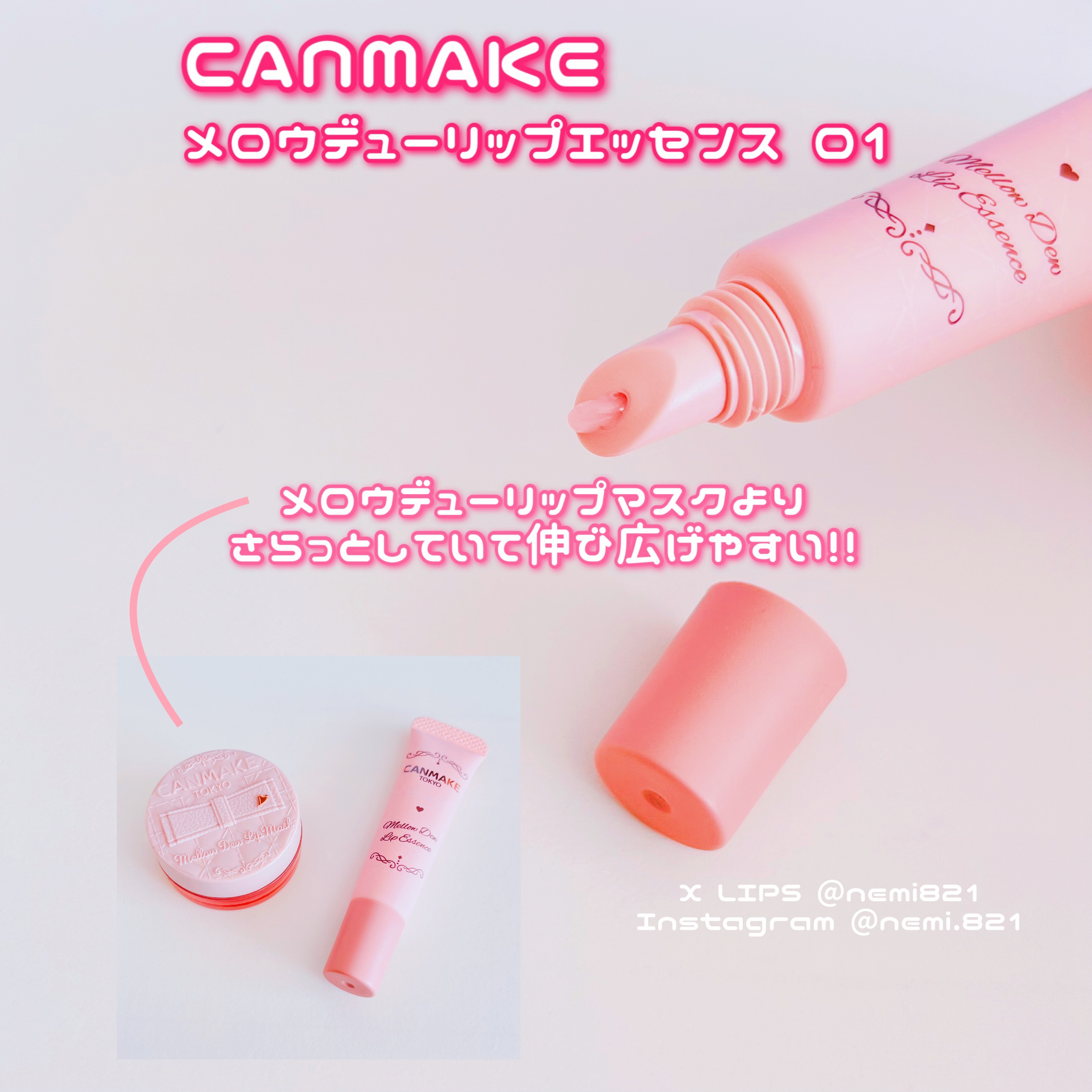 メロウデューリップマスク/キャンメイク/リップマスクを使ったクチコミ（1枚目）