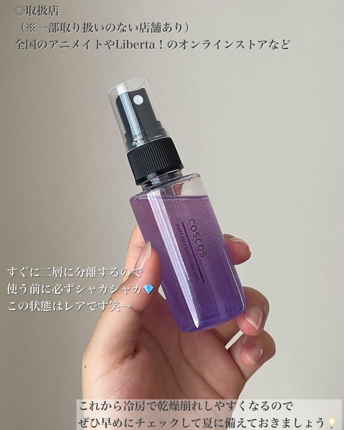 メイクアップフィクシングミスト/COSCOS/フィックスミストを使ったクチコミ(5枚目)