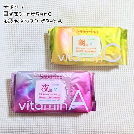 目ざまシート ビタットC/サボリーノ/シートマスク・パックを使ったクチコミ(1枚目)