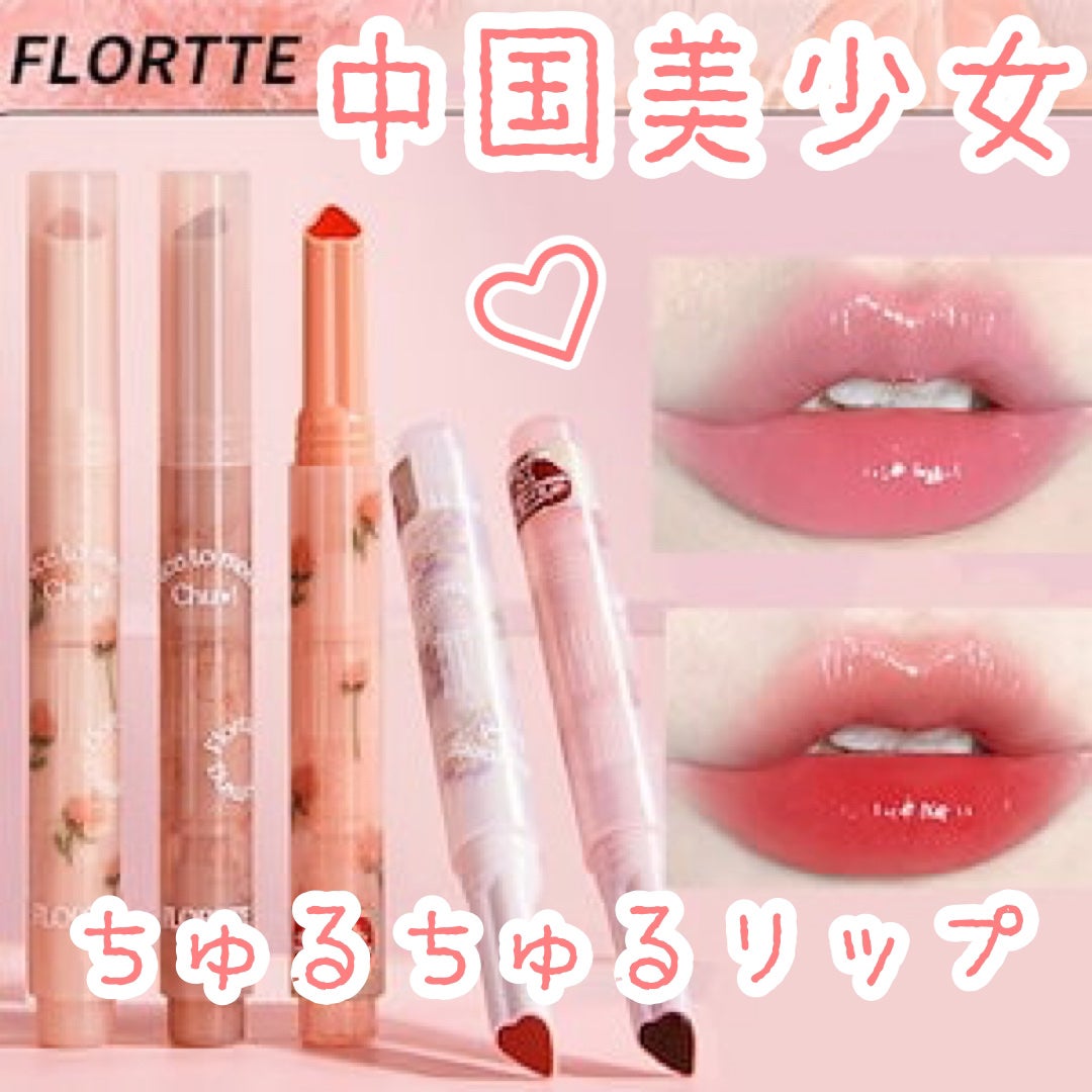 フロレット メルティーハート スティックグロス/FLORTTE/口紅を使ったクチコミ(1枚目)