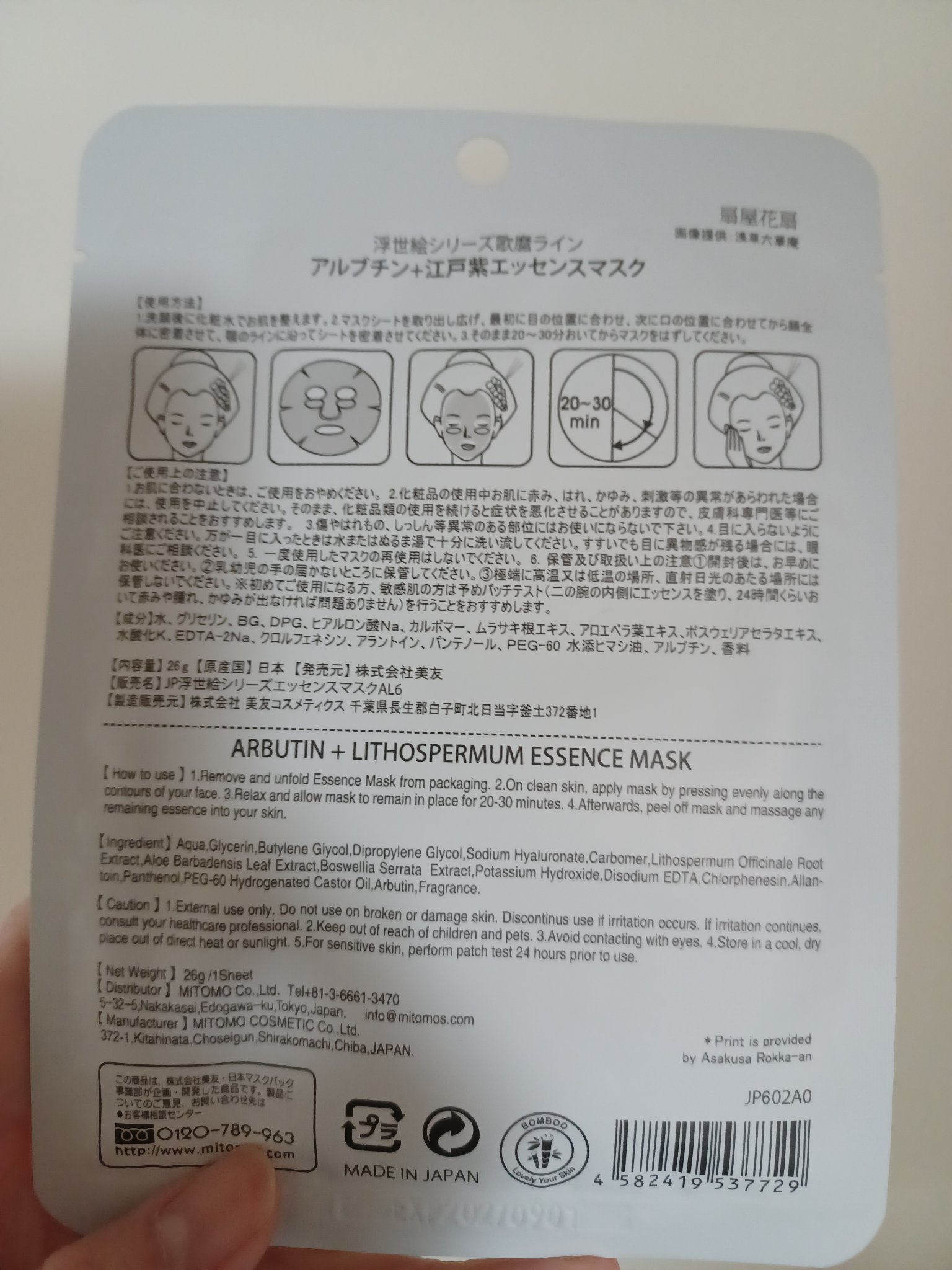 浮世絵シートマスク アルブチン/MITOMO/シートマスク・パックを使ったクチコミ（3枚目）
