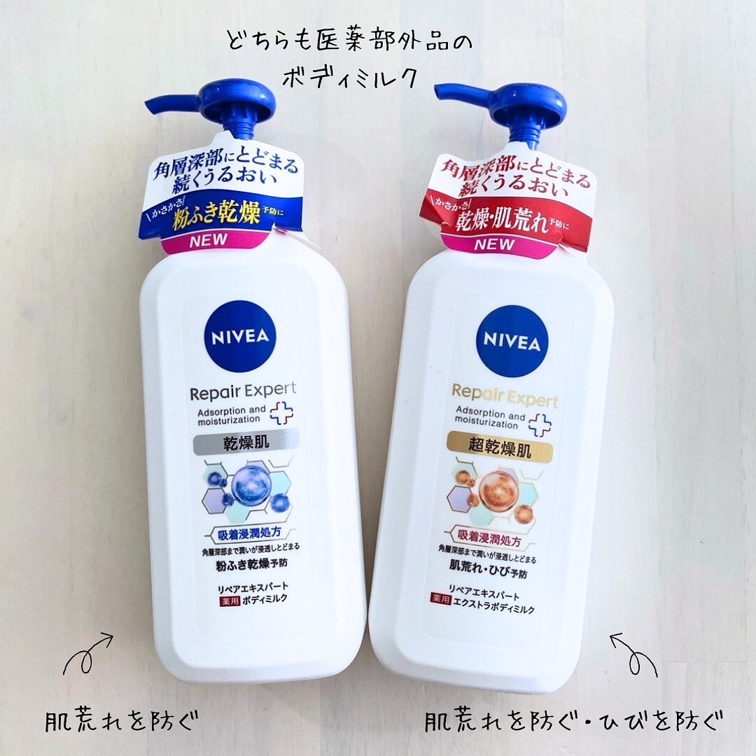 ニベア リペアエキスパート 薬用ボディミルク 乾燥肌用/ニベア/ボディミルクを使ったクチコミ（2枚目）