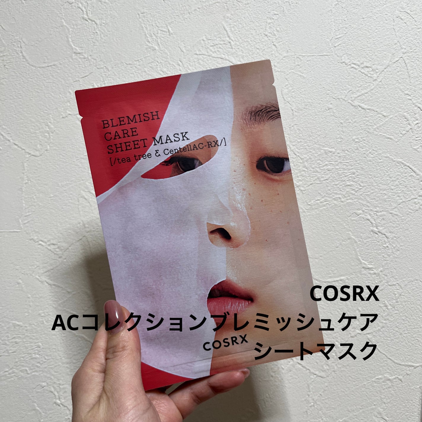 ACコレクションブレミッシュケアシートマスク/COSRX/シートマスク・パックを使ったクチコミ(1枚目)