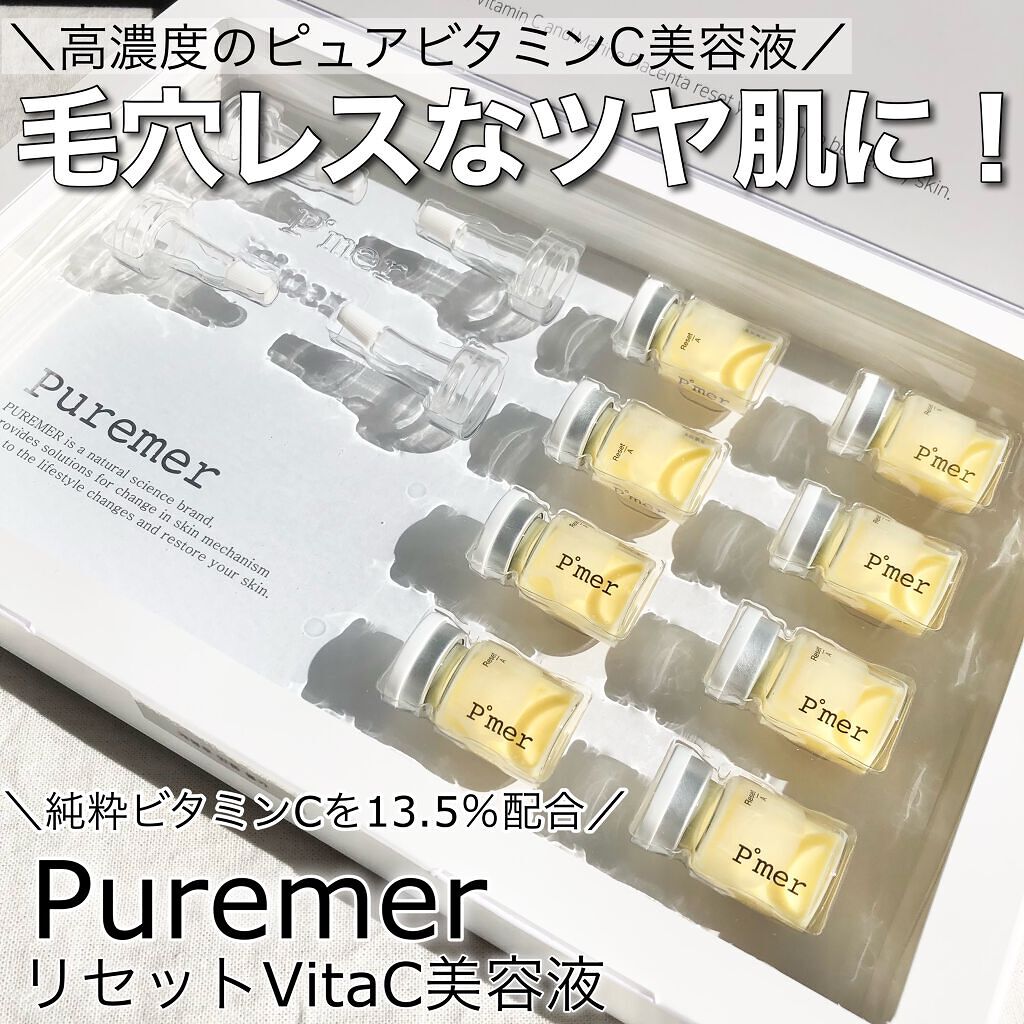 リセットVitaC美容液/Puremer/美容液を使ったクチコミ(1枚目)