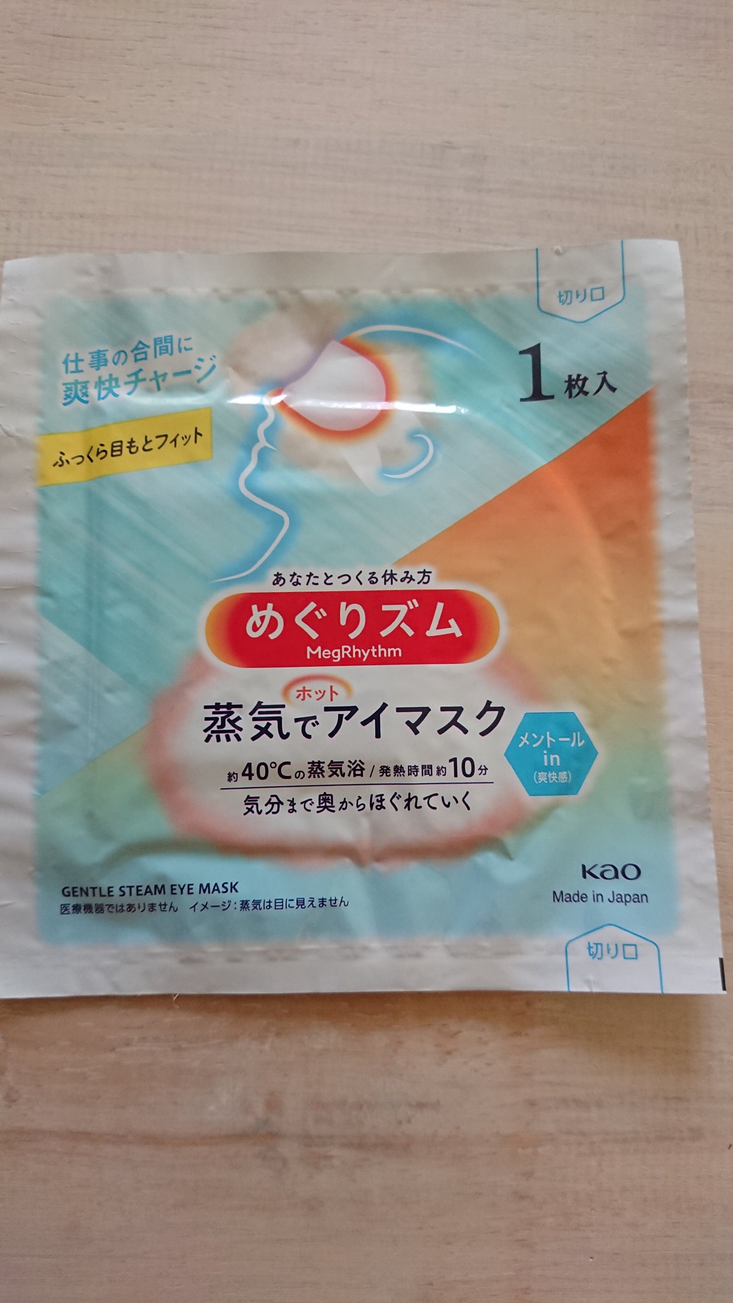 めぐりズム 蒸気でホットアイマスク メントールin/めぐりズム/ホットアイマスクを使ったクチコミ(1枚目)